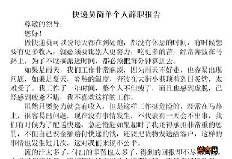 简单个人辞职报告模板