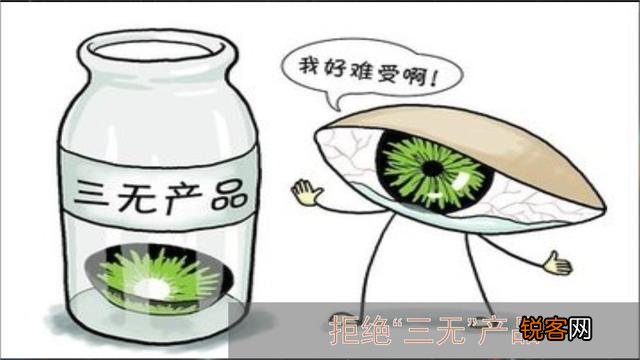 为什么有人说三农产品就是三无产品？你认同吗？