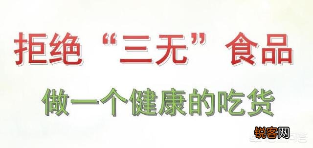 为什么有人说三农产品就是三无产品？你认同吗？