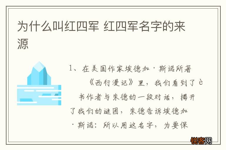 为什么叫红四军 红四军名字的来源