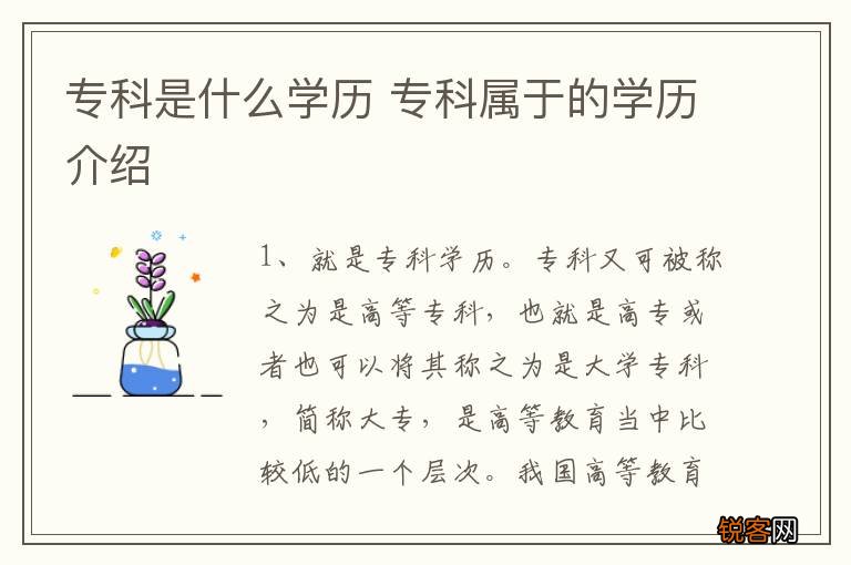 专科是什么学历 专科属于的学历介绍