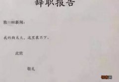 2021单位员工辞职报告模板