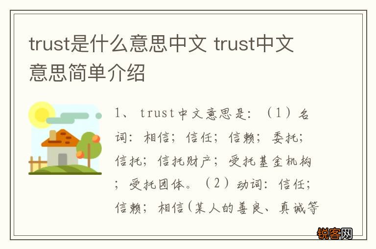 trust是什么意思中文 trust中文意思简单介绍
