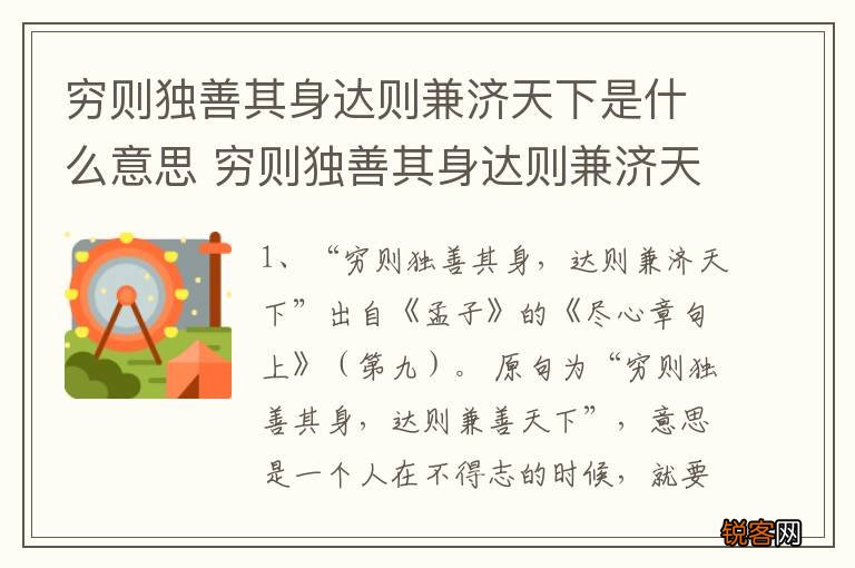 穷则独善其身达则兼济天下是什么意思 穷则独善其身达则兼济天下含义