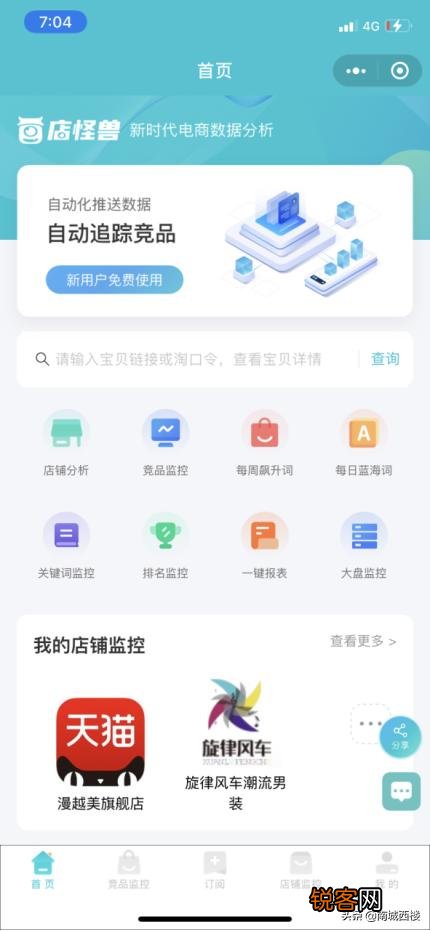 如何获取淘宝关键词来写宝贝标题？