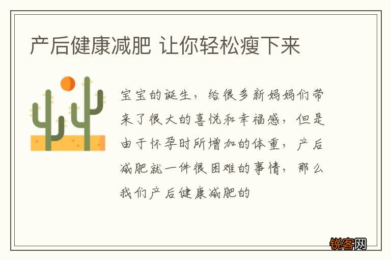 产后健康减肥 让你轻松瘦下来