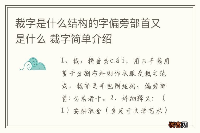 裁字是什么结构的字偏旁部首又是什么 裁字简单介绍