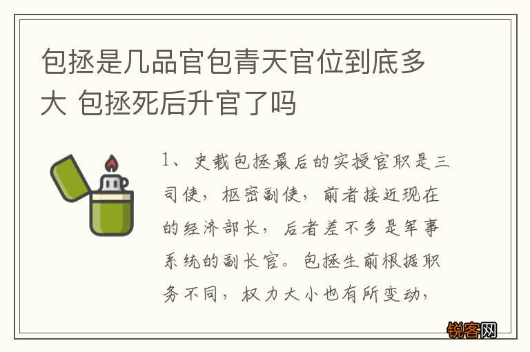 包拯是几品官包青天官位到底多大 包拯死后升官了吗