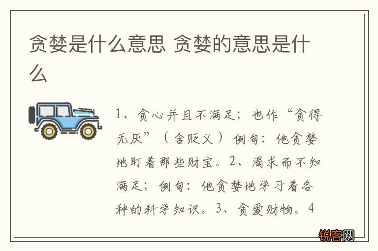 贪婪是什么意思 贪婪的意思是什么