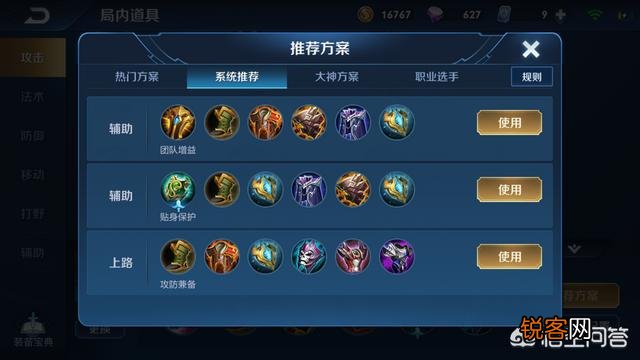 王者荣耀如何出装才是正确出装,怎样出装能够把经济作用最大化？