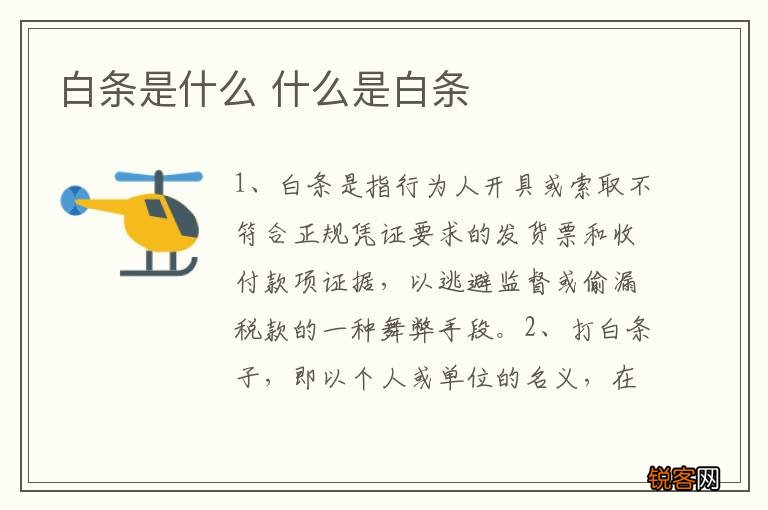 白条是什么 什么是白条