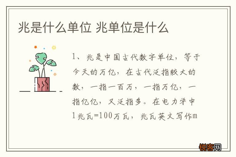 兆是什么单位 兆单位是什么