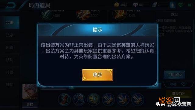 王者荣耀系统推荐出装是否合理,英雄怎样出装才能最大化作用？