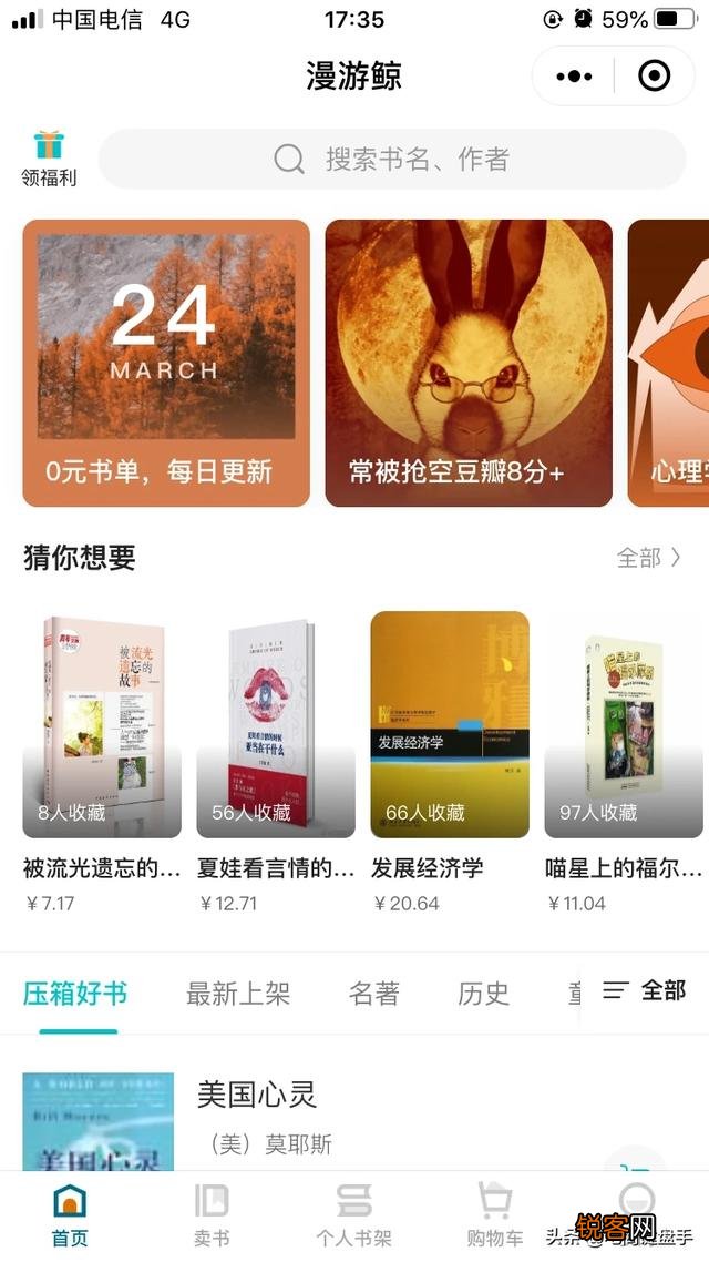 购买二手书的app,求推荐,然后需要注意什么呢？