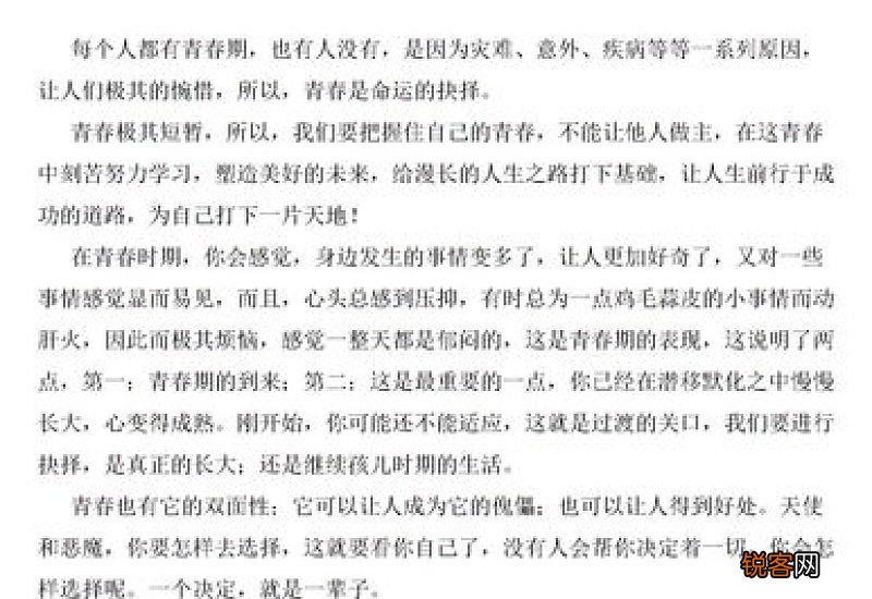 关于青春的中考作文600字
