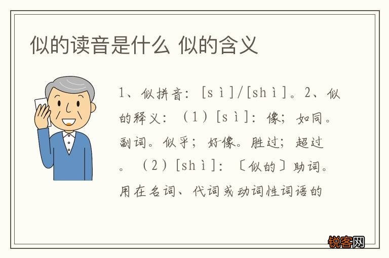 似的读音是什么 似的含义