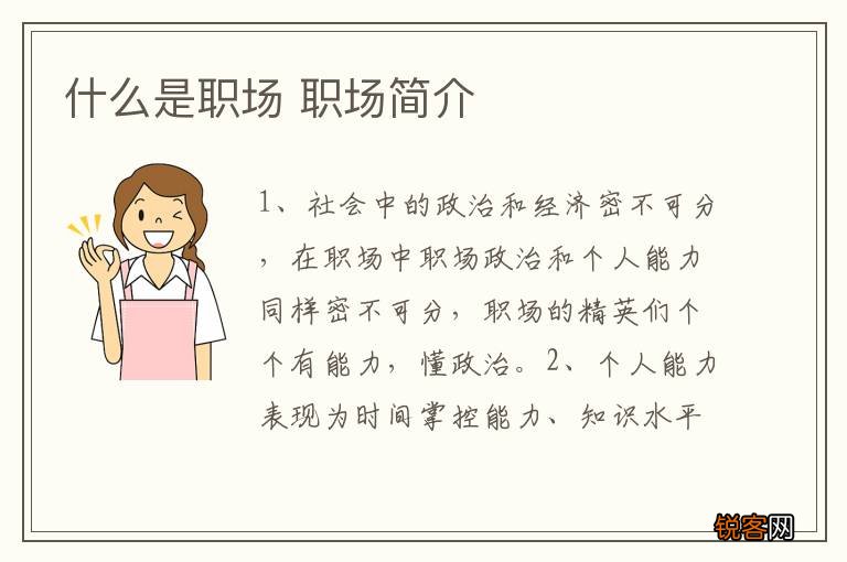 什么是职场 职场简介