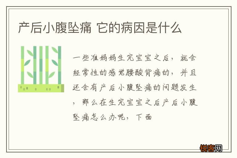 产后小腹坠痛 它的病因是什么