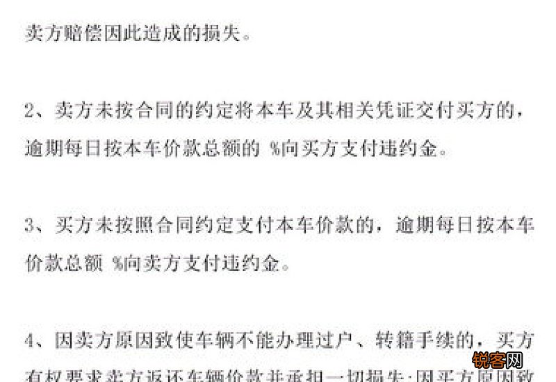 货车转让合同协议书