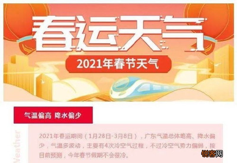 2021年春节深圳天气冷吗