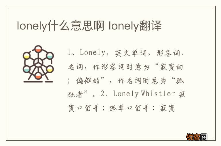 lonely什么意思啊 lonely翻译