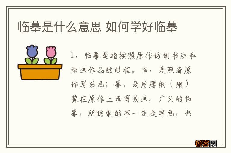 临摹是什么意思 如何学好临摹