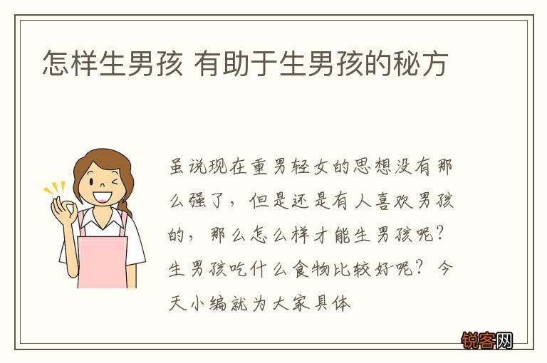 怎样生男孩 有助于生男孩的秘方