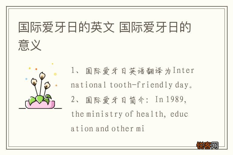 国际爱牙日的英文 国际爱牙日的意义