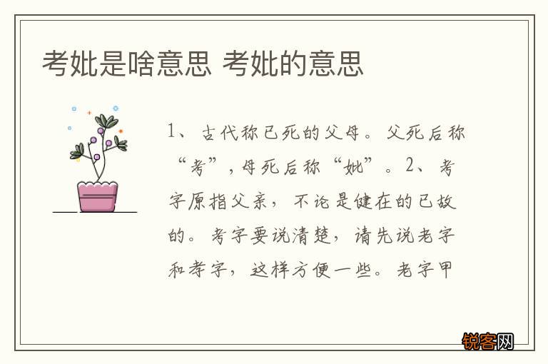 考妣是啥意思 考妣的意思