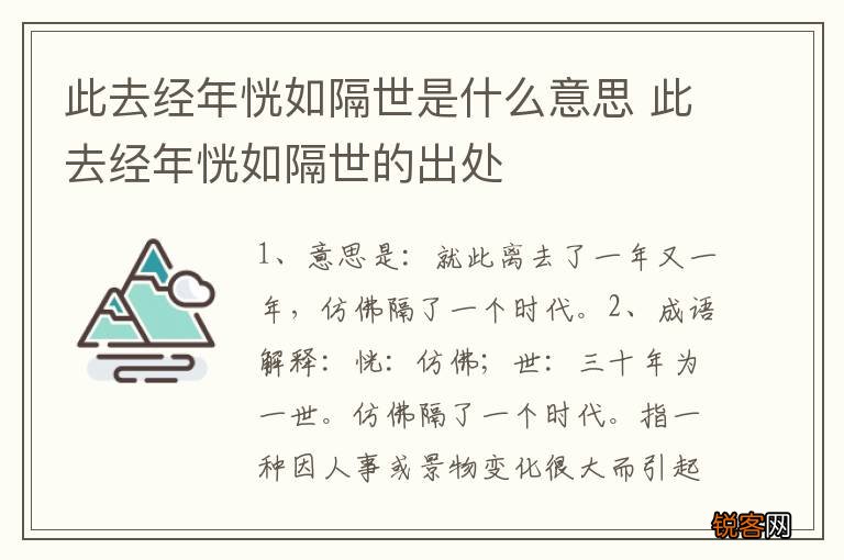 此去经年恍如隔世是什么意思 此去经年恍如隔世的出处