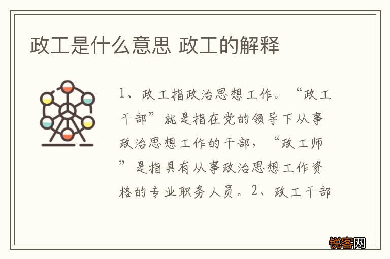 政工是什么意思 政工的解释