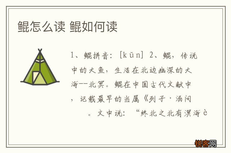 鲲怎么读 鲲如何读