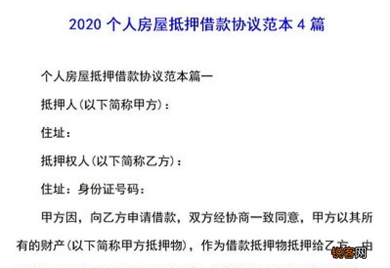 个人房屋抵押借款合同