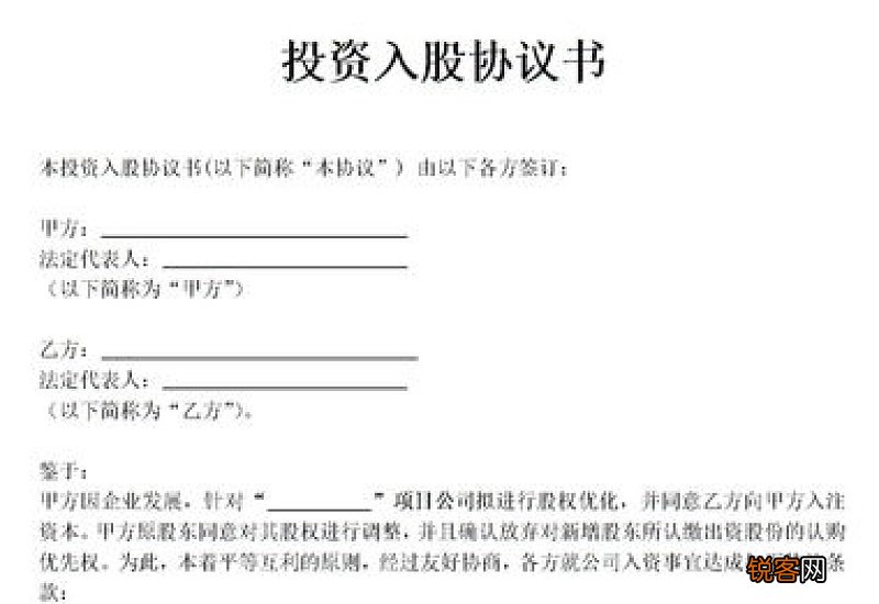 公司投资入股协议书