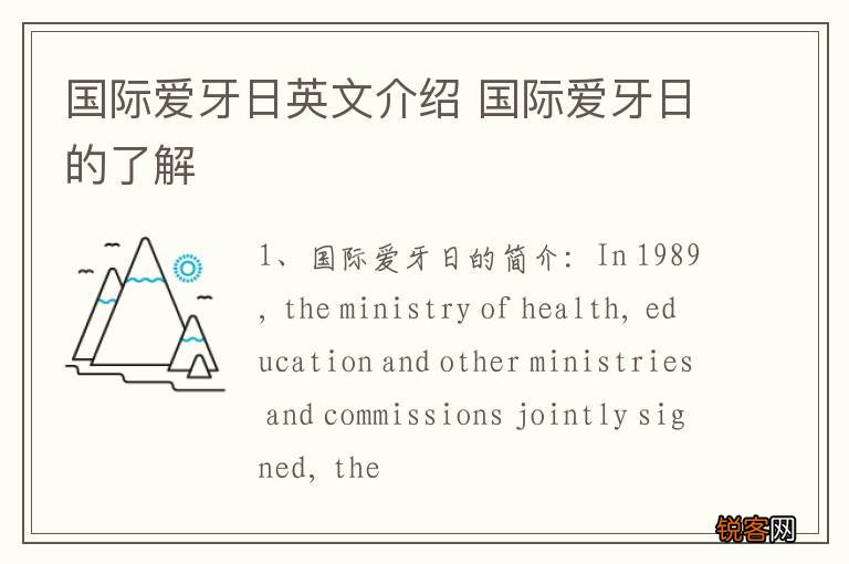国际爱牙日英文介绍 国际爱牙日的了解