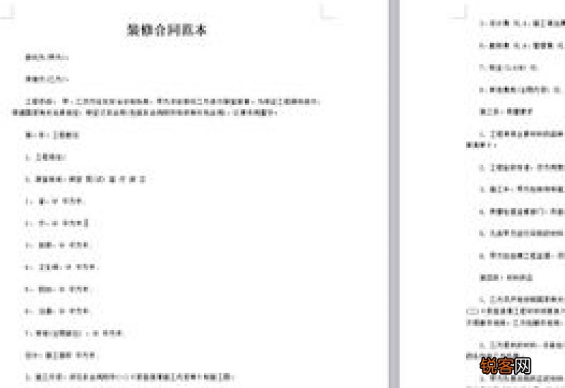 房屋装修合同书模板