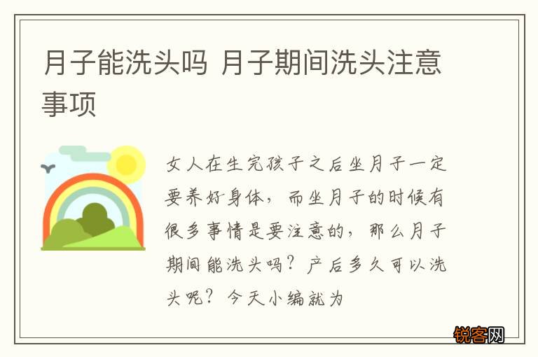月子能洗头吗 月子期间洗头注意事项