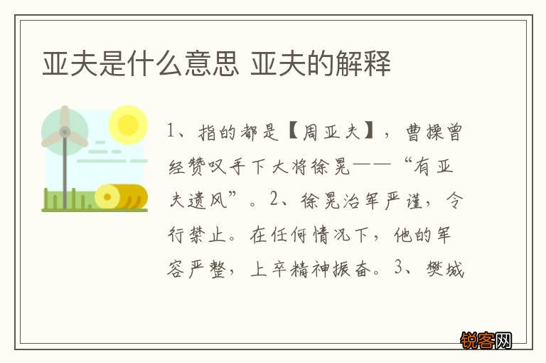 亚夫是什么意思 亚夫的解释