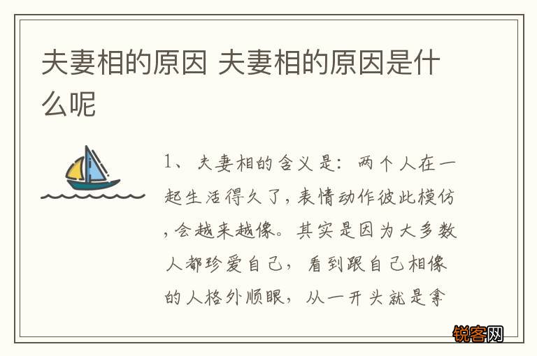 夫妻相的原因 夫妻相的原因是什么呢