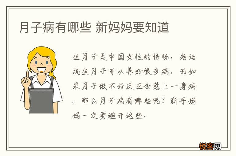 月子病有哪些 新妈妈要知道
