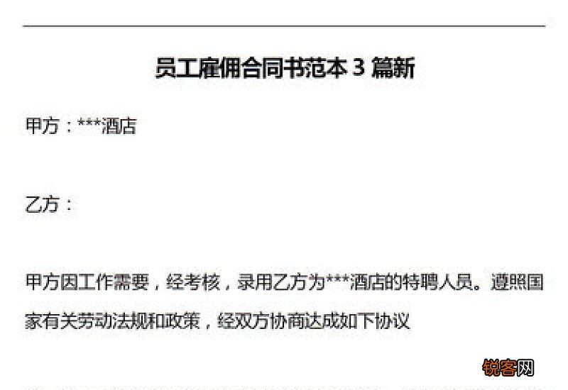 业务员聘用合同书模板
