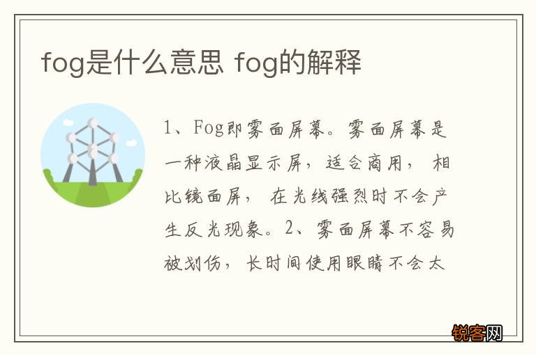 fog是什么意思 fog的解释