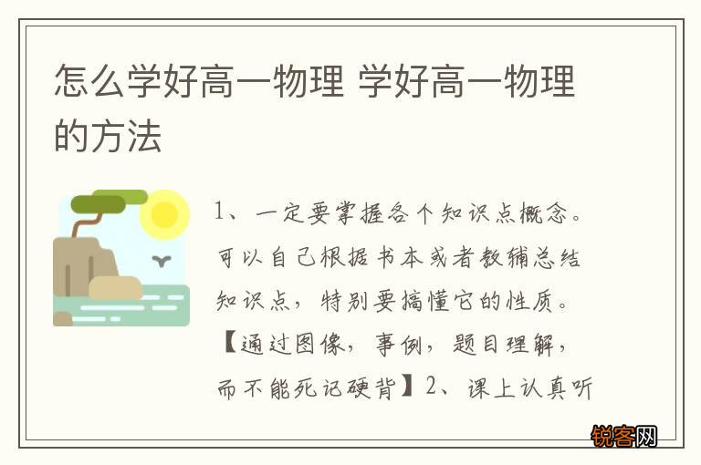 怎么学好高一物理 学好高一物理的方法