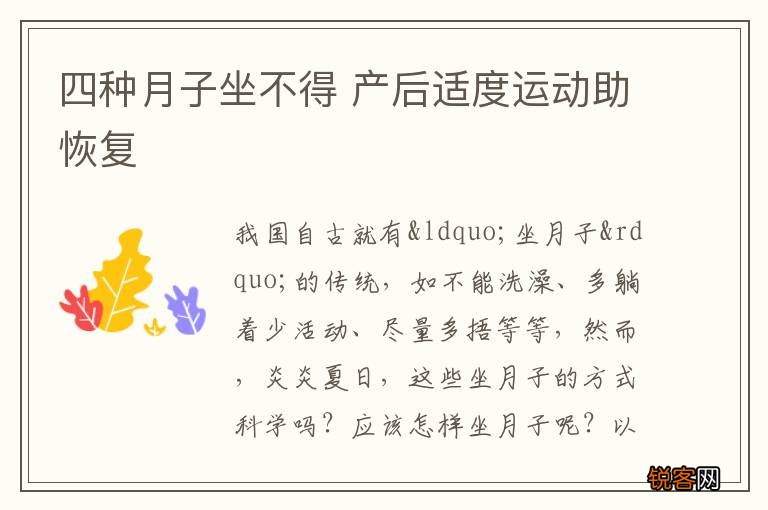 四种月子坐不得 产后适度运动助恢复