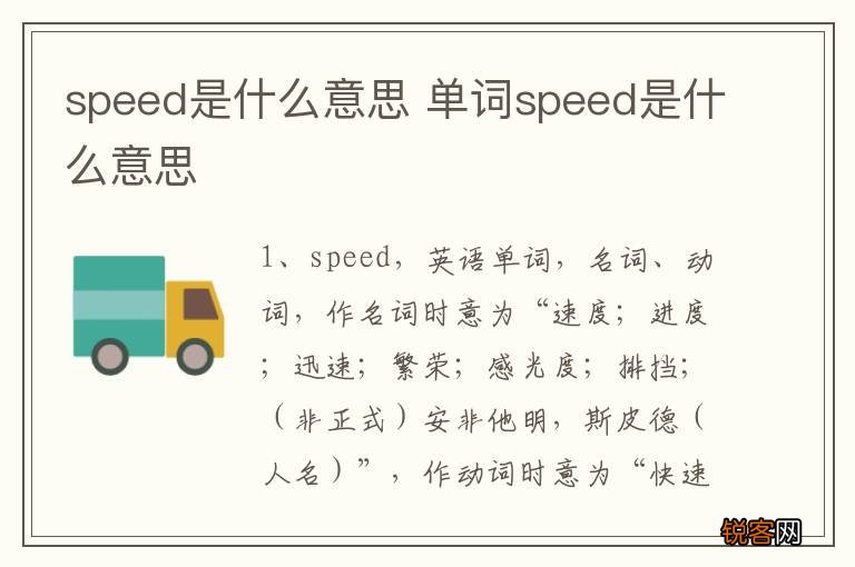 speed是什么意思 单词speed是什么意思