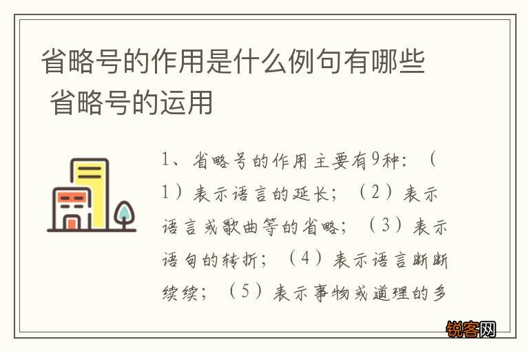 省略号的作用是什么例句有哪些 省略号的运用