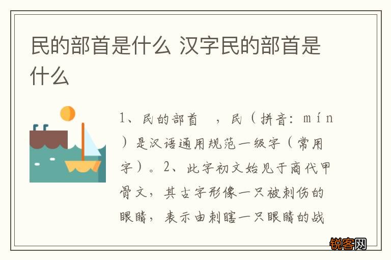 民的部首是什么 汉字民的部首是什么