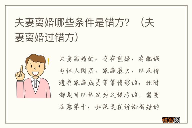 夫妻离婚过错方 夫妻离婚哪些条件是错方？