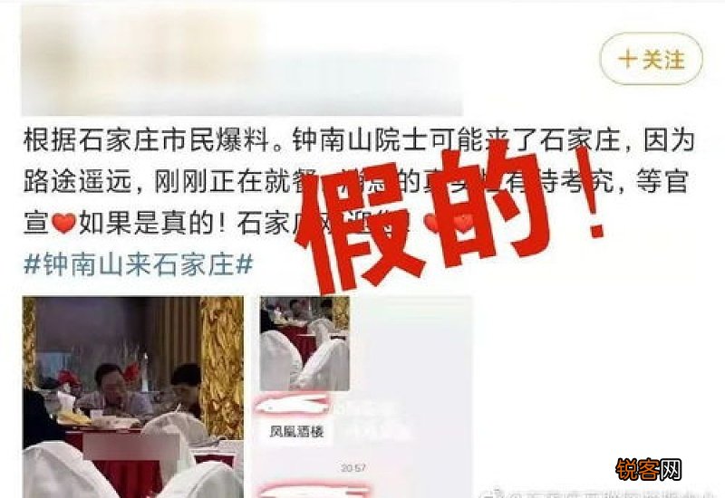 钟南山来石家庄是真的吗
