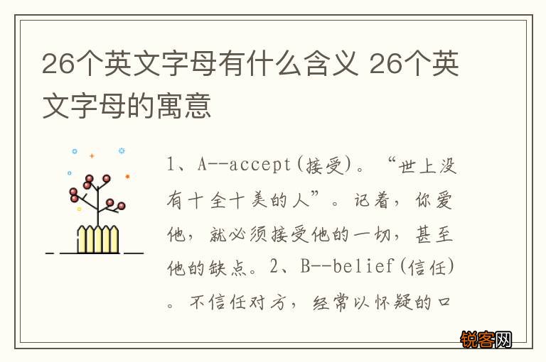 26个英文字母有什么含义 26个英文字母的寓意